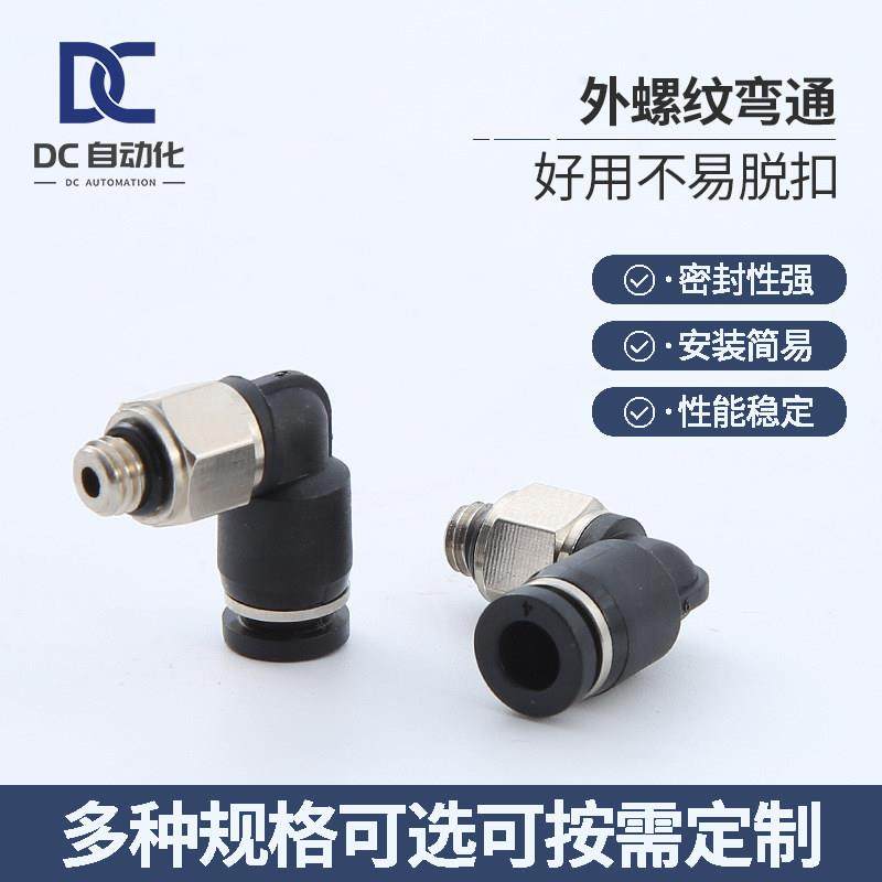 气动气管迷你接头PL8-02直角螺纹快速接头PL弯头4-M5/6-01/10-03,标准件/零部件/工业耗材,气动接头,淘宝优惠券,粉丝福利购,淘宝优惠卷