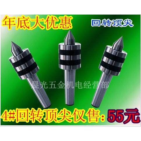 4#车床顶 尖 回转顶针 活络顶针 工友钨工活动顶针莫氏MT2 3 4 5