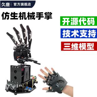兼容arduinostm32开源仿生机械手臂体感控制机械手掌可编程机器人