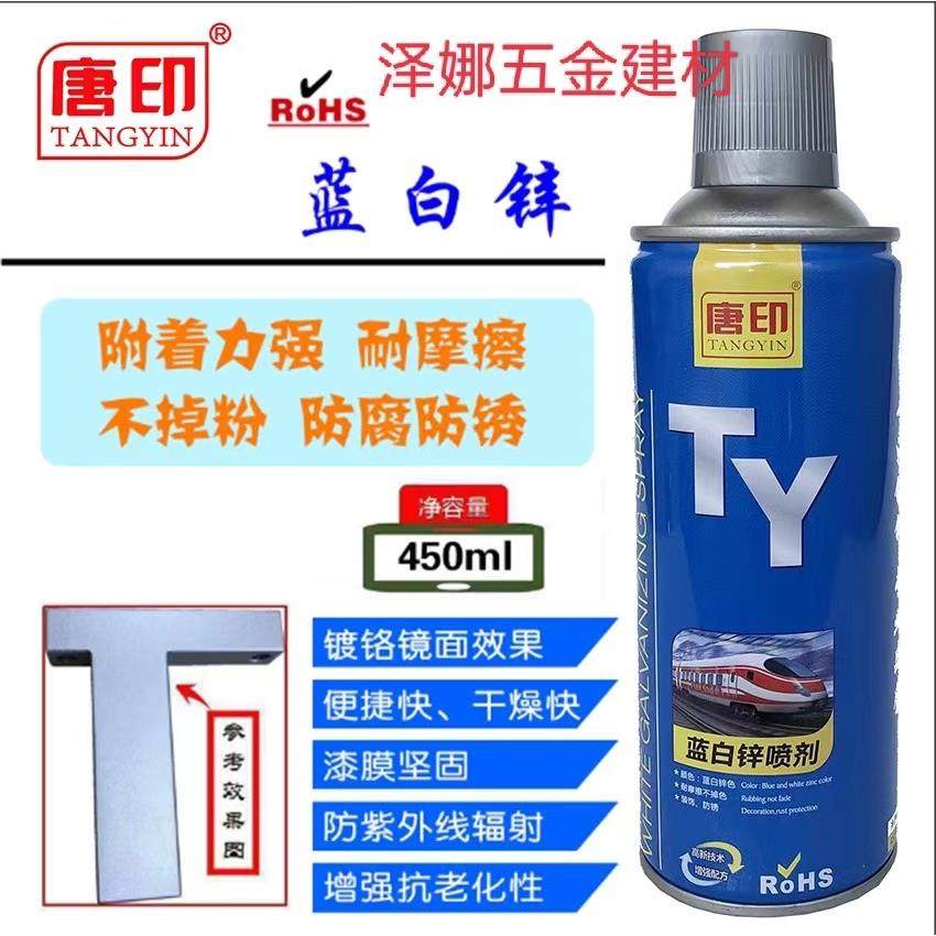 唐印蓝白锌电镀漏镀专业修补漆防腐防锈金属漆不掉色不掉粉自喷漆,基础建材,金属漆,淘宝优惠券,粉丝福利购,淘宝优惠卷
