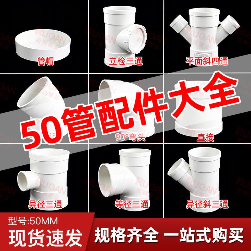 PVC管50配件三通补芯管帽弯头斜三通直通接头水管弯头加厚50管件图片