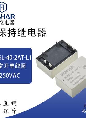 全新原装FH35L-40-2AT-L1 6脚40A磁保持继电器DC5V 12V 24V