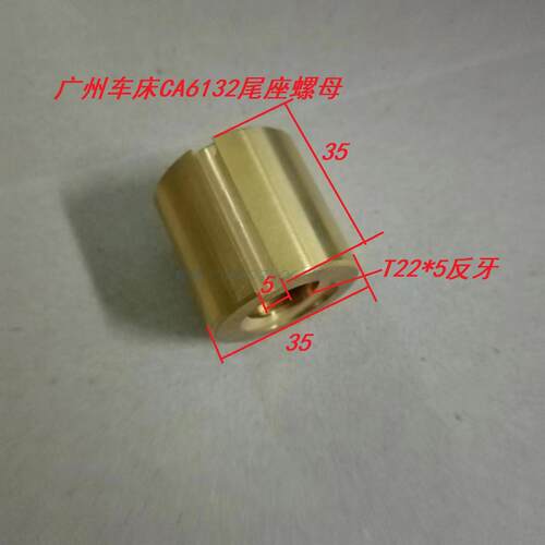 广州南方珠江粤宁车床C6140A1C6132A1尾座刀架中丝杆铜母厂价直销
