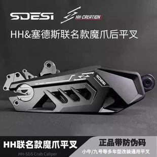 豪豪魔爪平叉九号机械师2 MZ M95+ E80C小牛NXT极核AE5改装后摇臂