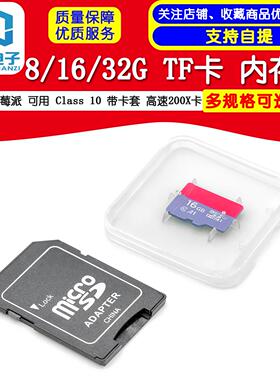 树莓派 可用 Class 10 8/16/32G TF卡 内存卡 带卡套 高速200X卡