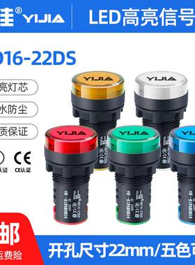 一佳LED指示灯AD16-22DS高亮度220v24v22mm电源工作信号灯指示灯