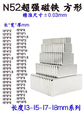 N52强力磁铁13-15-17-18mm矩形磁铁Ndfeb N52高性能强力磁条
