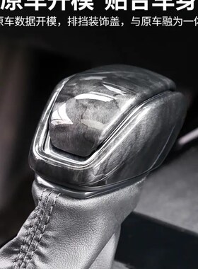 适用22-2汉兰达 凌放 威飒档把 荣放 威兰达 RV排挡头内饰