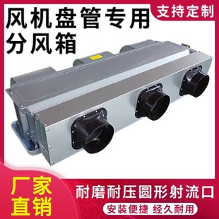风机盘管静压箱一拖多中央空调分风箱出风铁皮导风射流分风口定制