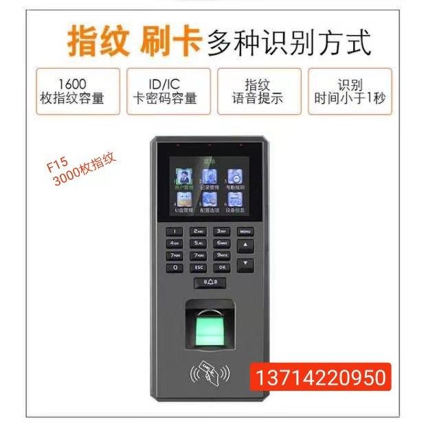 门禁机指纹机刷卡密码联网门禁考勤一体机门禁装系统F15,电子/电工,门禁机,淘宝优惠券,粉丝福利购,淘宝优惠卷