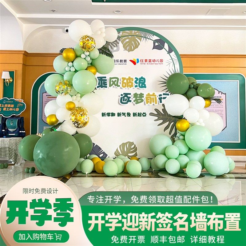 幼儿园毕业典礼布置装饰场景舞台拍照道具仪式气球kt板背景墙定制,节庆用品/礼品,装扮布置套餐,淘宝优惠券,粉丝福利购,淘宝优惠卷