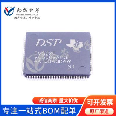 TMS320VC5509APGE 贴片LQFP-144 定点数字信号处理器 单片机MCU