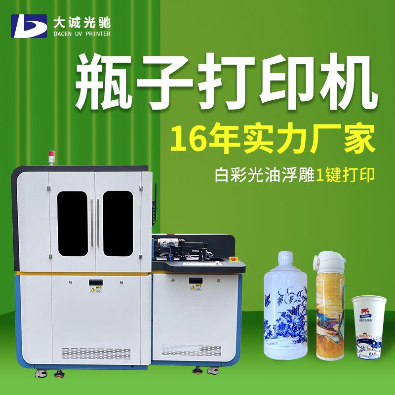 UV圆柱体打印加工马克杯加工玻璃杯陶瓷杯酒瓶保温杯 UV打印设备