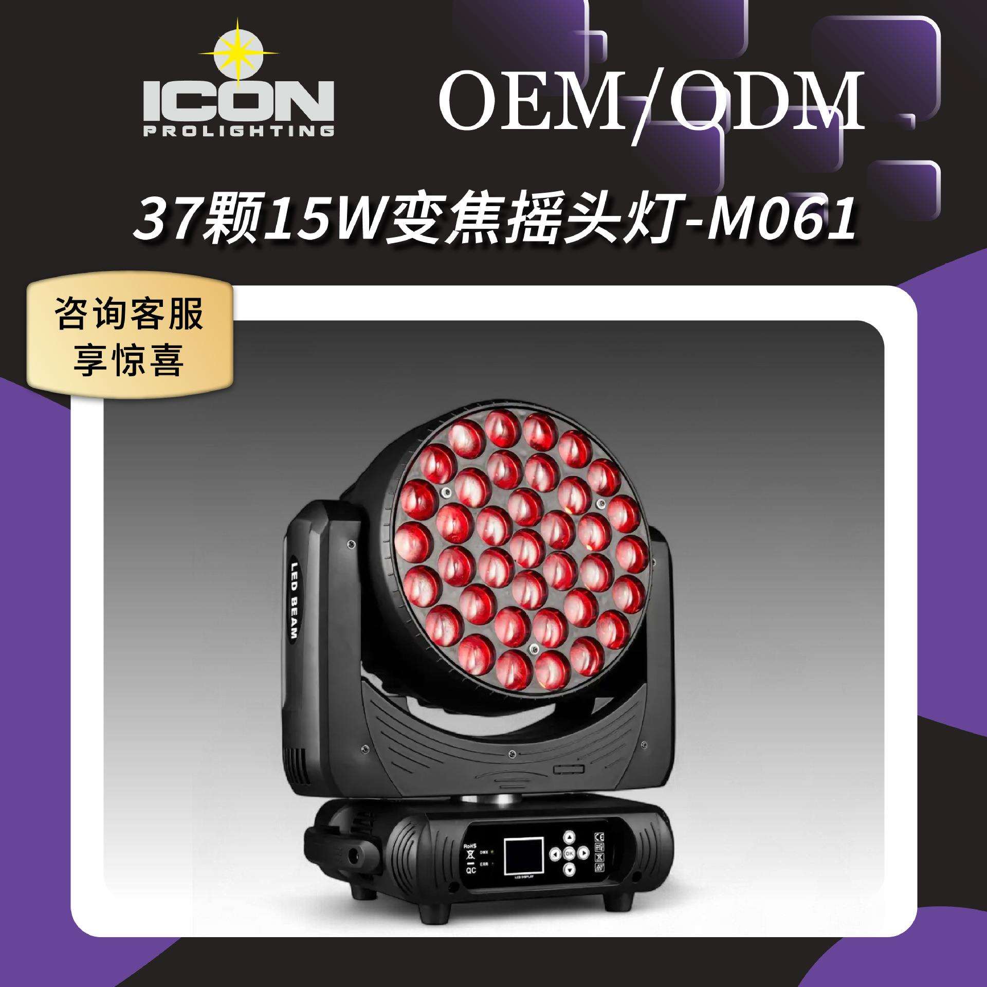 37颗15W LED变焦染色灯氛围摇头灯舞台演出剧院酒吧婚庆KTV舞台灯