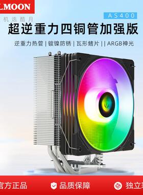 AOSOR AS400散热器台式机电脑13代1700/AM5四铜管ARGB静音CPU风扇