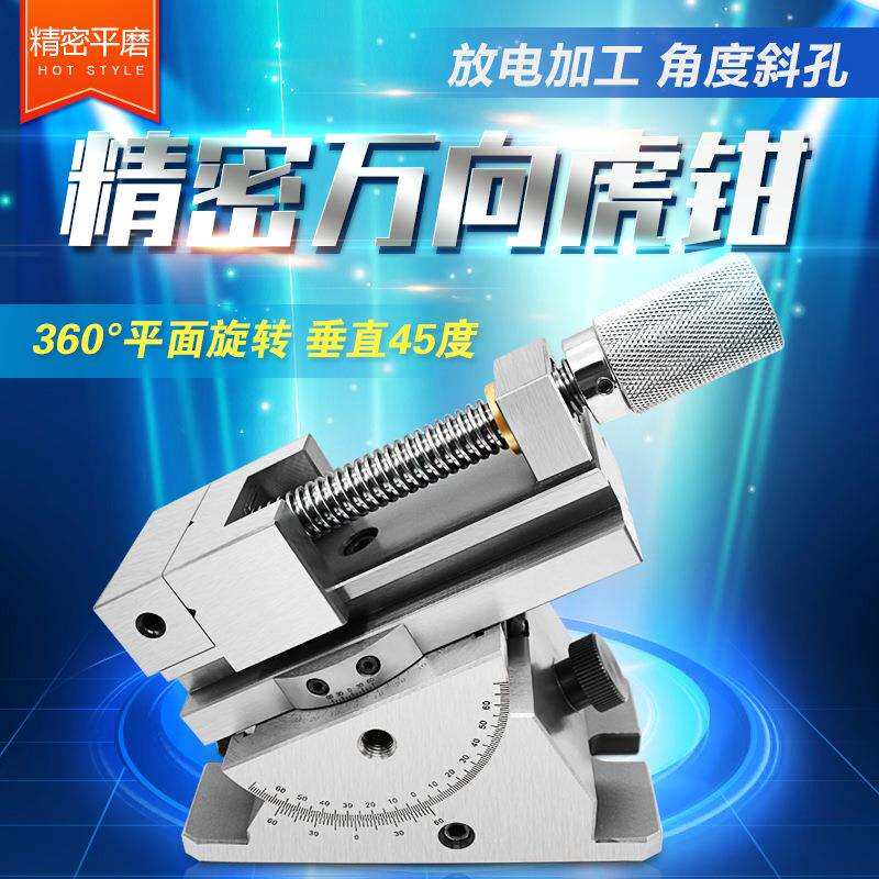 万向精密虎钳可调角度平口钳磨床手动批士 2寸3寸4寸正弦工具万力