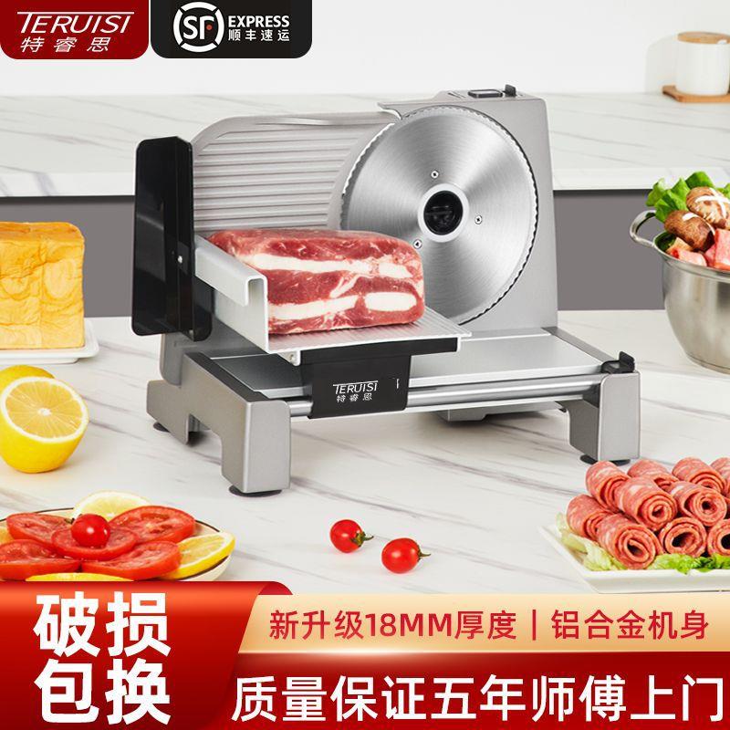 特睿思羊肉卷切片机家用电动切肉片机小型肥牛冻肉牛肉片刨肉神器