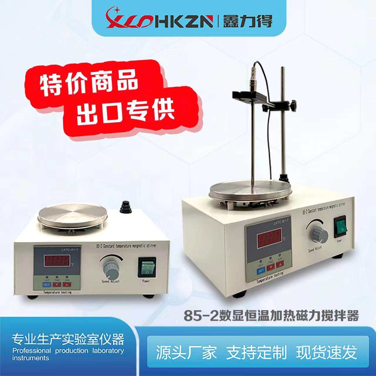厂家直销数显恒温加热磁力搅拌器实验室液体颜料搅拌机生化分析仪