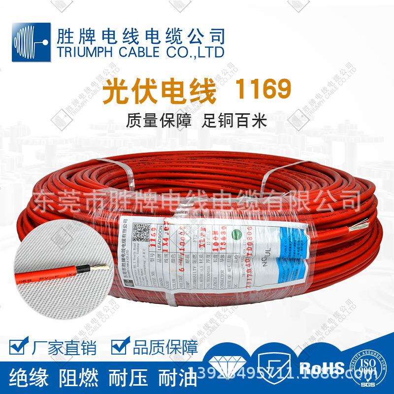 工厂光伏电线室外电缆1169 -PV1-F 6.0MM太阳能光伏电线