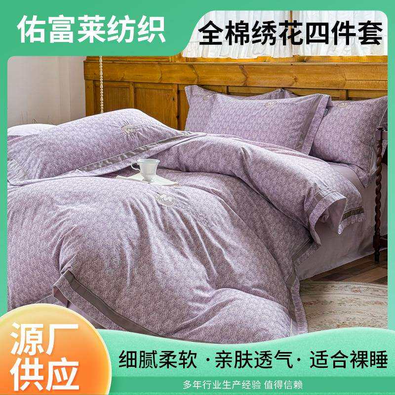 天丝棉款绣花四件套高级裸睡感全棉床单被套透气亲肤田园风四件套