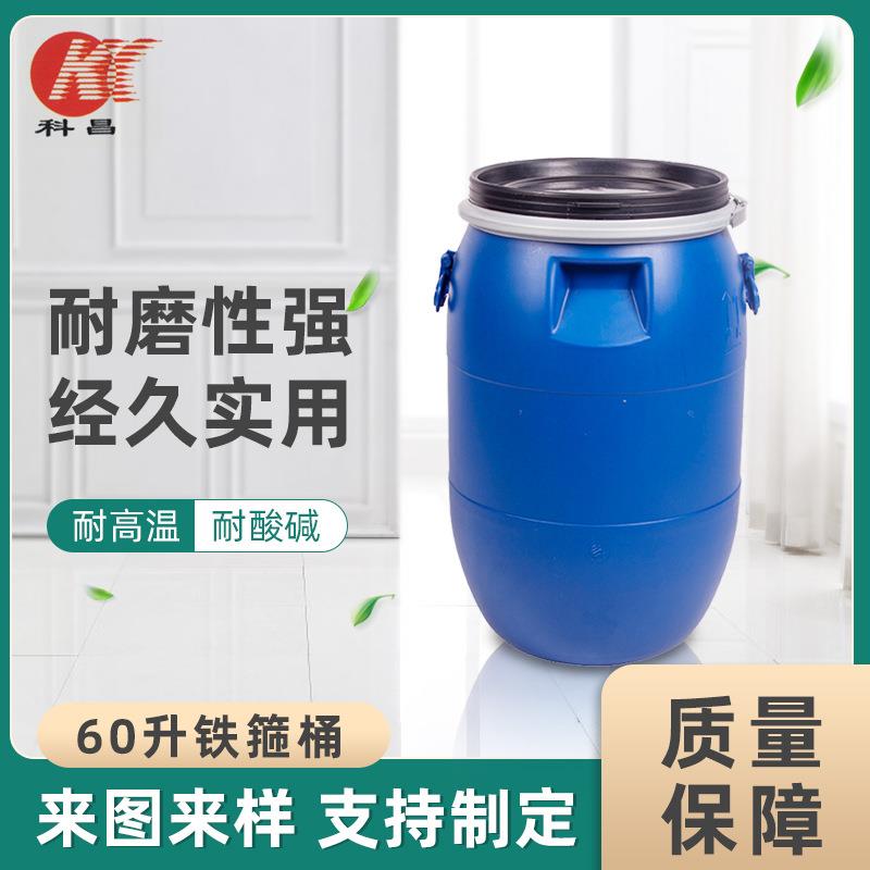 工厂60L化工法兰桶 加厚塑料大口圆桶 60kg密封防渗漏铁箍桶
