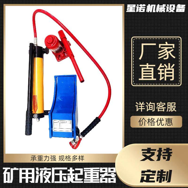 矿用液压起重器 5吨10吨煤矿用液压起重机 便携式千斤顶起重机