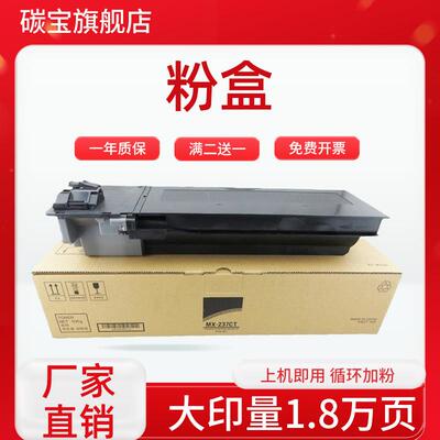 夏普MX237CT粉盒适用238 2048D碳粉2348N 2648S 3148复印机墨粉盒
