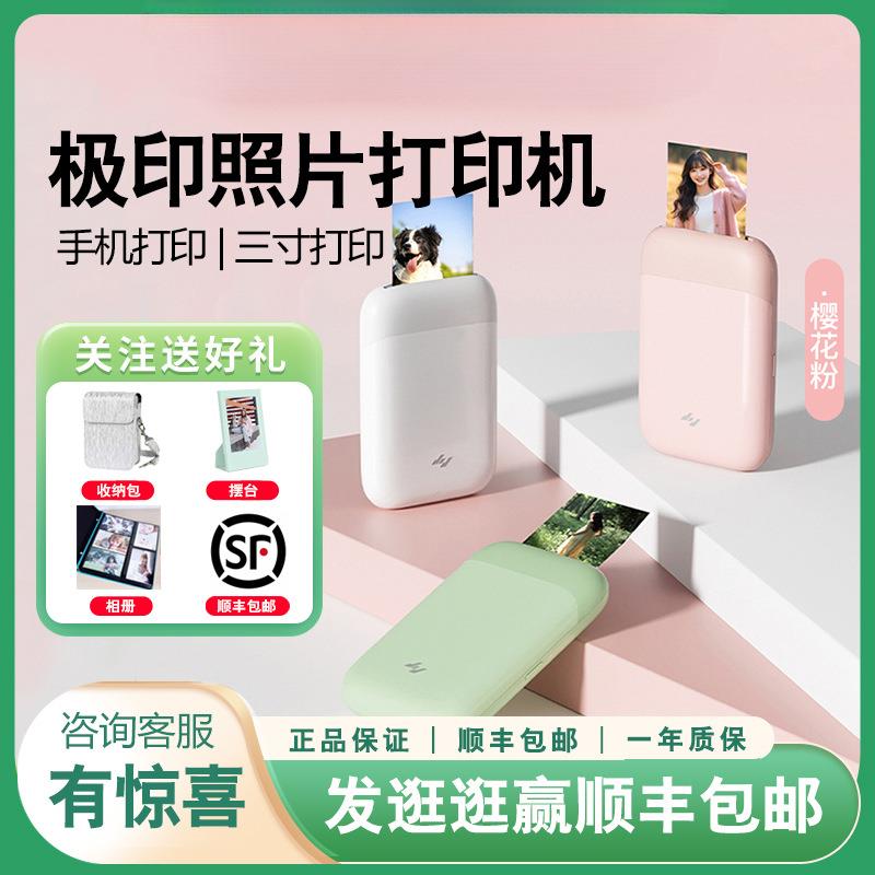 极印口袋打印机AR视频三寸冲印机拍立得便携热敏大头贴无线冲洗相