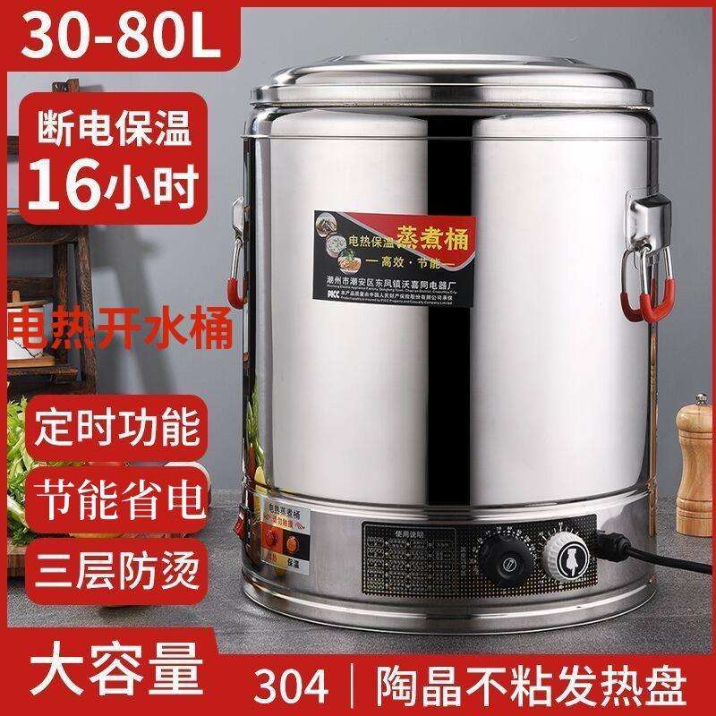 商用开水桶电热烧水不锈钢蒸煮桶大容量熬汤煮面煮粥保温桶奶茶桶