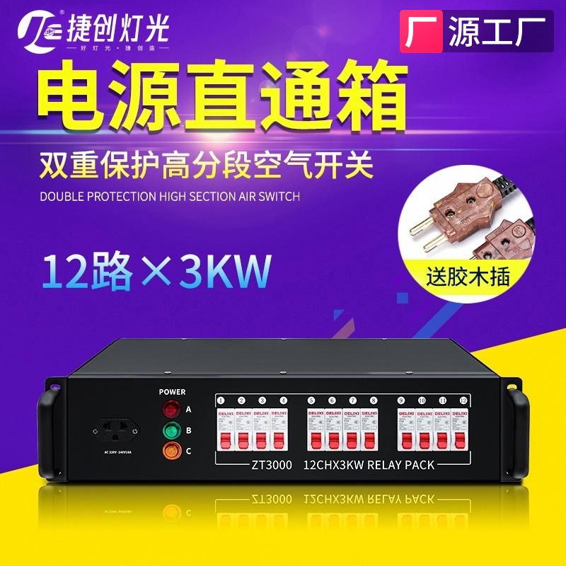 舞台灯光配电箱12路电源直通箱舞台硅箱控制演出工程婚庆设备防水