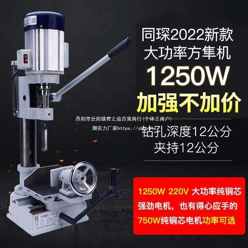 同琛木工方孔机打榫机 方榫机 方孔钻 方隼机 开榫机钻头 榫眼机
