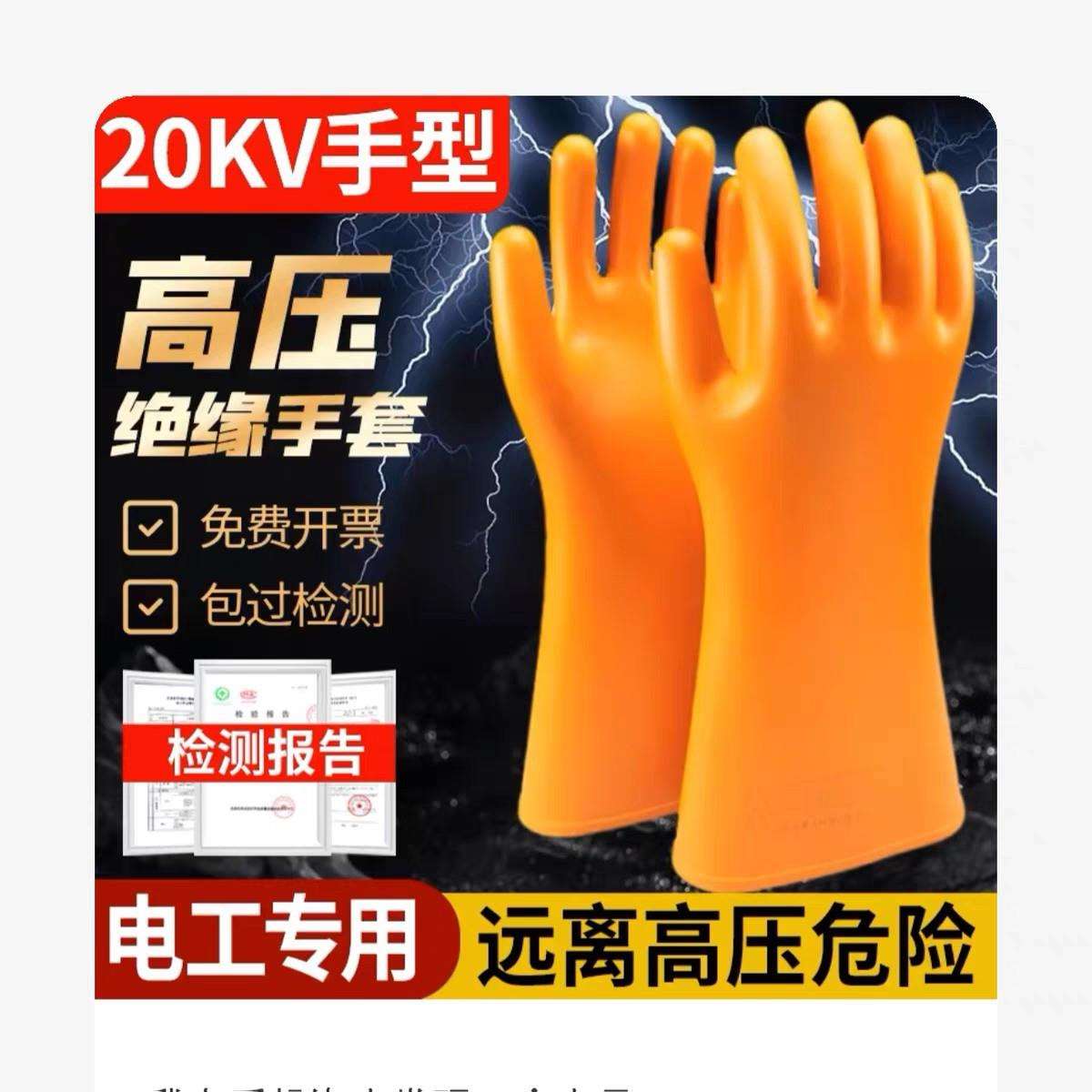 20KV绝缘手套高压防电手套电工手套带电操作橡胶手套
