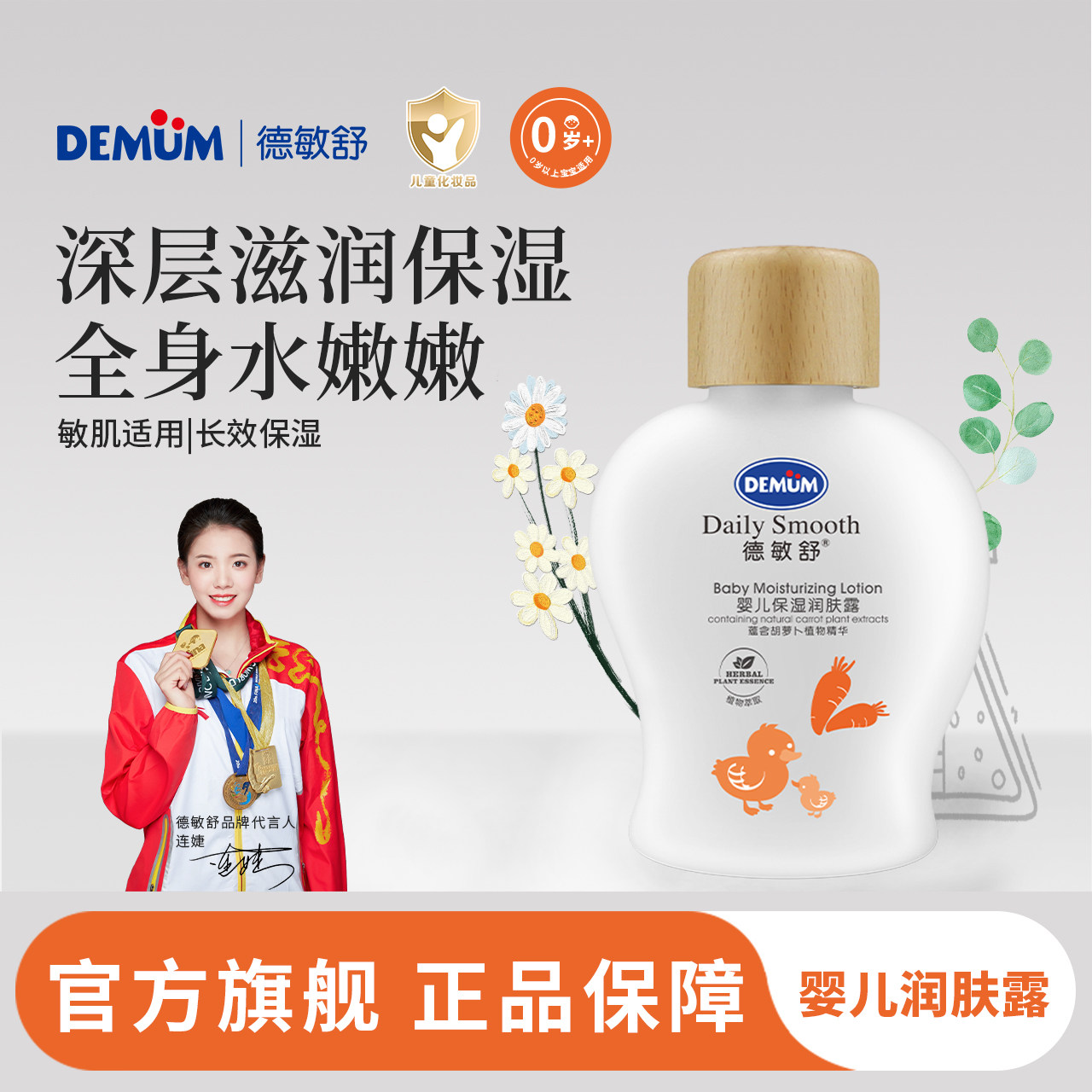德敏舒婴儿保湿润肤露儿童面霜新生宝宝身体乳专用春夏季滋润正品