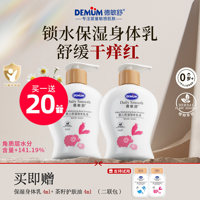 德敏舒婴儿保湿身体乳液宝宝儿童新生幼儿秋冬全身滋润茶籽护肤油