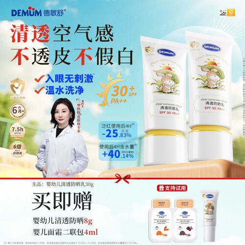 德敏舒儿童防晒霜户外隔离紫外线