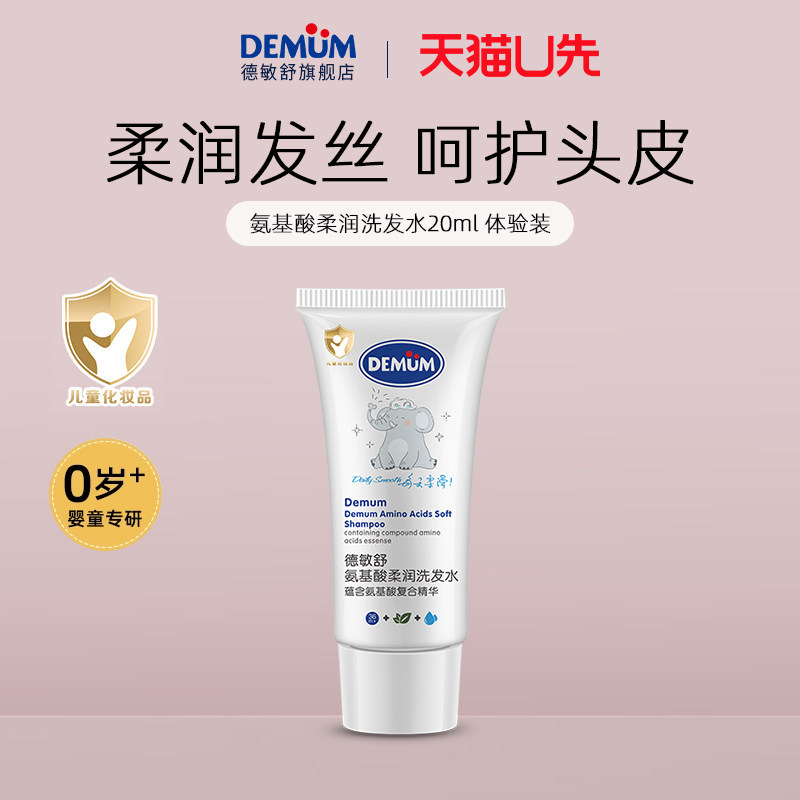 【天猫U先】德敏舒氨基酸洗发水护发素沐浴露儿童宝宝婴幼儿专用,婴童洗护,洗发水,淘宝优惠券,粉丝福利购,淘宝优惠卷