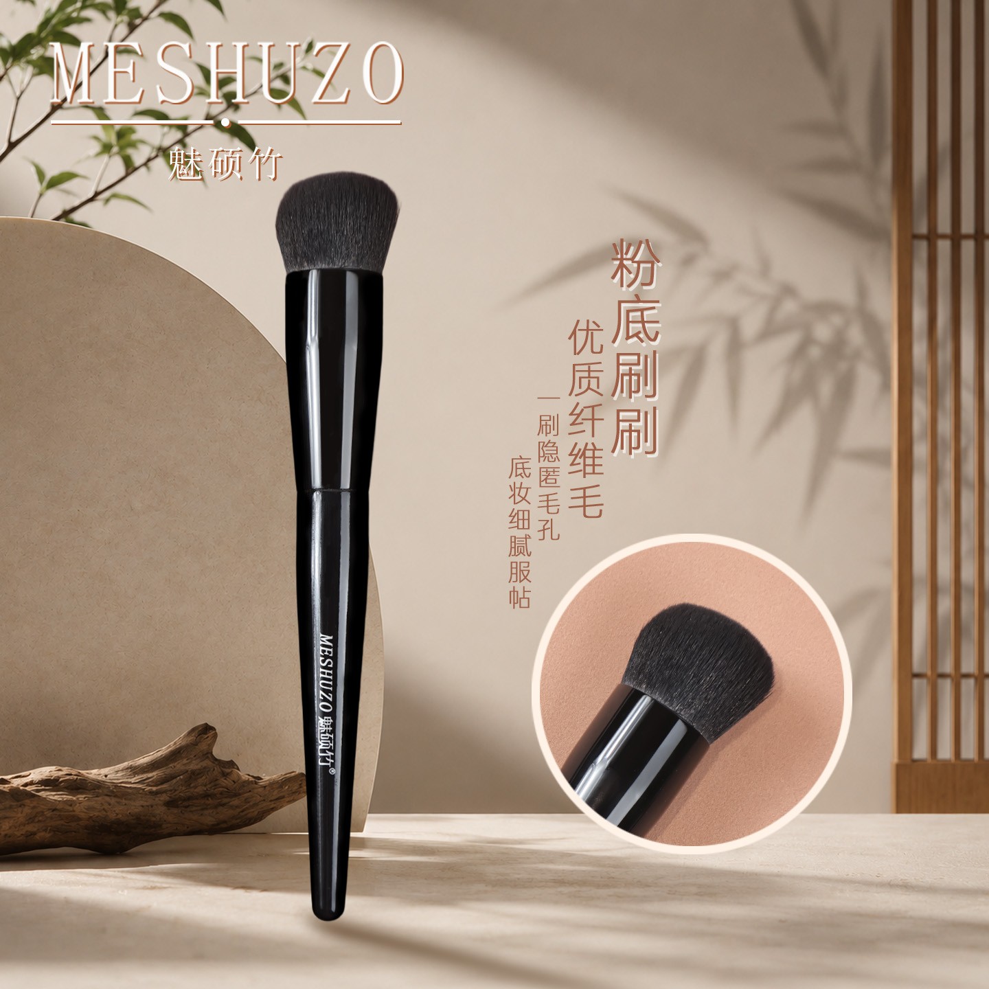 魅硕竹小推子圆头粉底液专业刷子图片