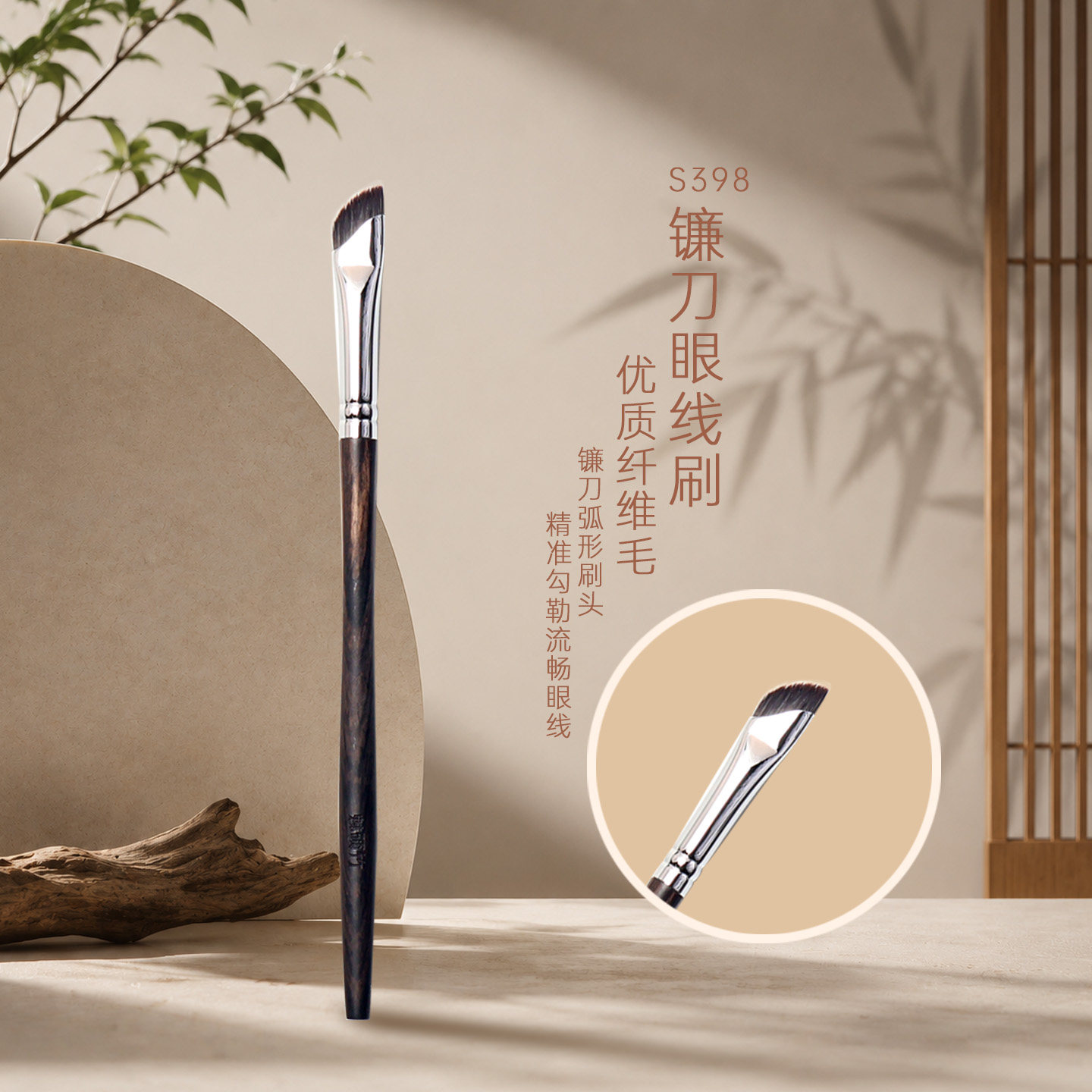 高档镰刀眼线刷超薄乌木刷杆图片