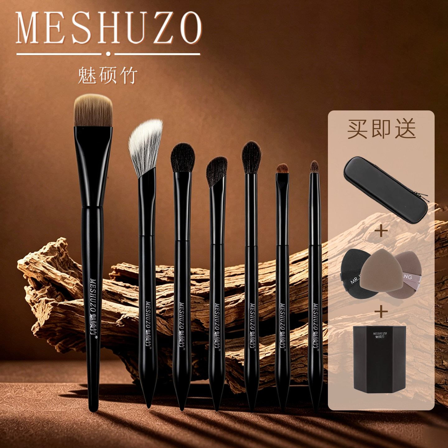 【雅茹联名】魅硕竹黑耀动物毛化妆刷套装新手初学生羊毛晕染专业