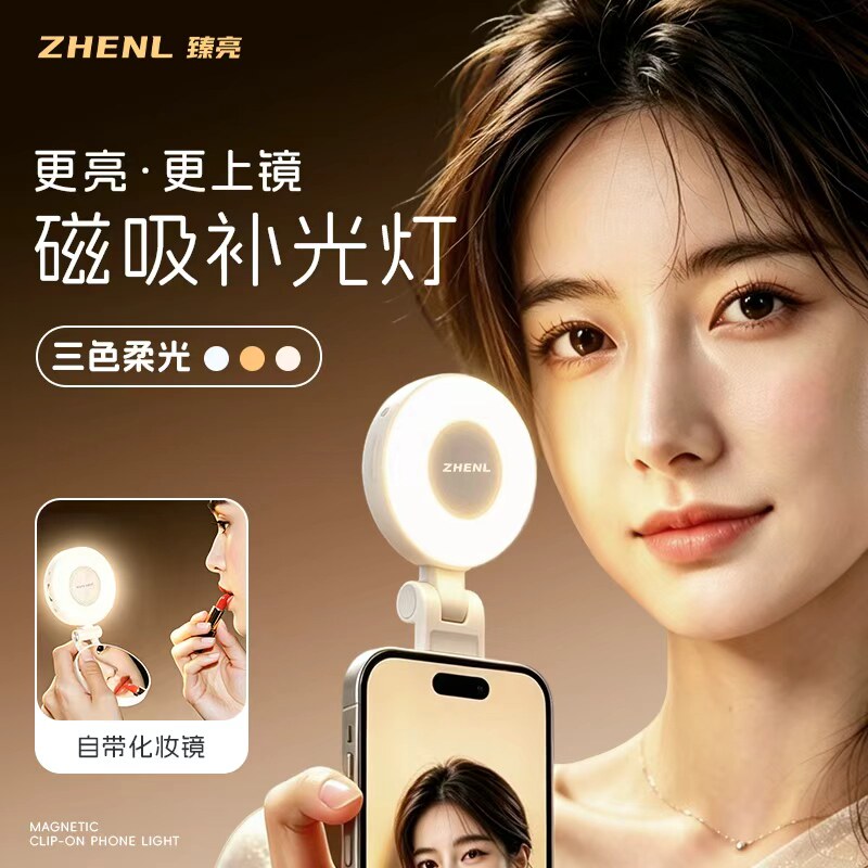 臻亮magsafe手机磁吸折叠补光灯图片
