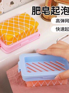 High-Elastic Mesh Soap Box, Foam Generating Box, Multi-funct