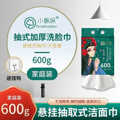 00g一次性棉柔巾母婴可用家庭装洗脸巾悬挂抽取式加大加厚