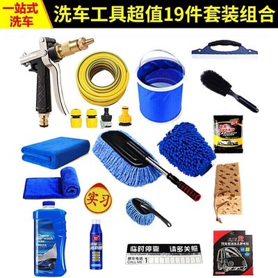 Car wash kit tool combination householdN package towel ab