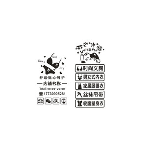 内衣店玻璃门贴纸店铺装饰橱窗定制广告墙贴门市个性文字自粘
