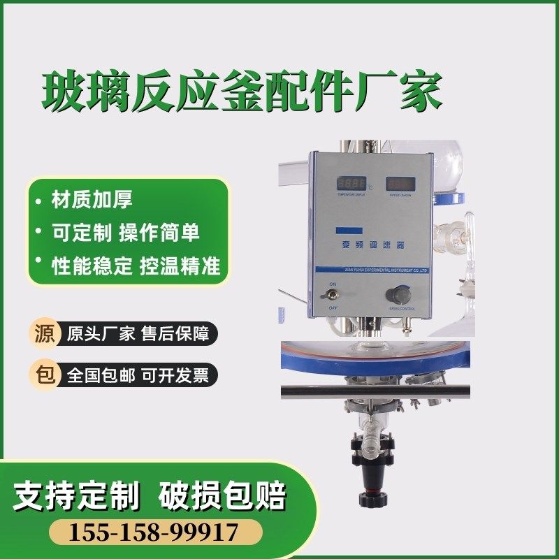 层玻璃反应釜配件旋转蒸发器实验室层玻璃反应釜配件型号多,工业油品/胶粘/化学/实验室用品,反应设备,淘宝优惠券,粉丝福利购,淘宝优惠卷