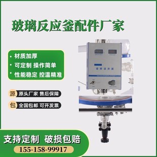层玻璃反应釜配件旋转蒸发器实验室层玻璃反应釜配件型号多