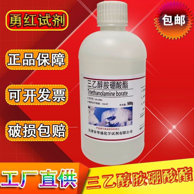 三乙醇胺硼酸酯 0g/瓶硼酸脂水性金属玻璃切削液防锈剂化工原料,工业油品/胶粘/化学/实验室用品,试剂,淘宝优惠券,粉丝福利购,淘宝优惠卷