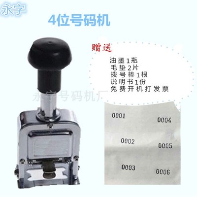 位自动号码机 打码机位 打号机位 四位页码机 位数字机编号机