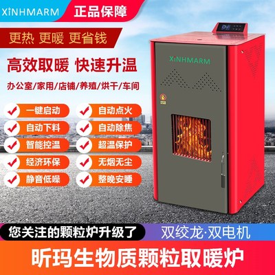 昕玛生物颗粒取暖炉家用节能环保智能自动采暖炉地暖水暖