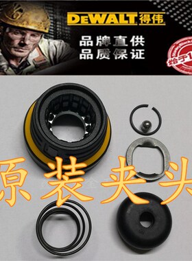 DEWLT得伟工具配件直销D102 32电锤钻冲击钻原装夹头组件